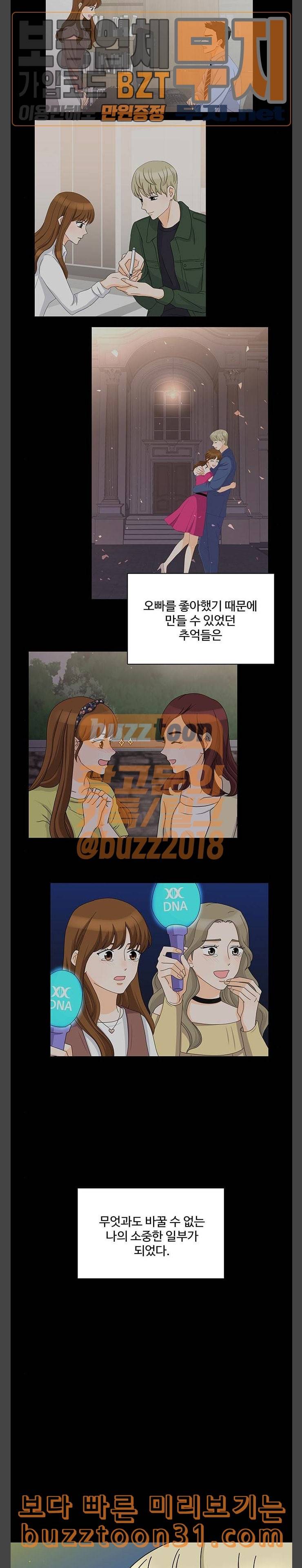 우리 오빠는 아이돌 마지막화 23