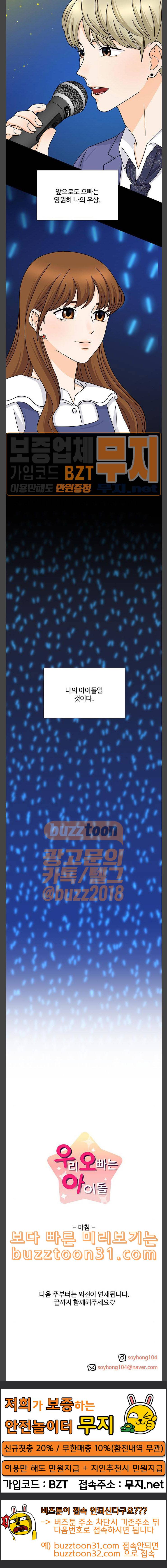 우리 오빠는 아이돌 마지막화 24
