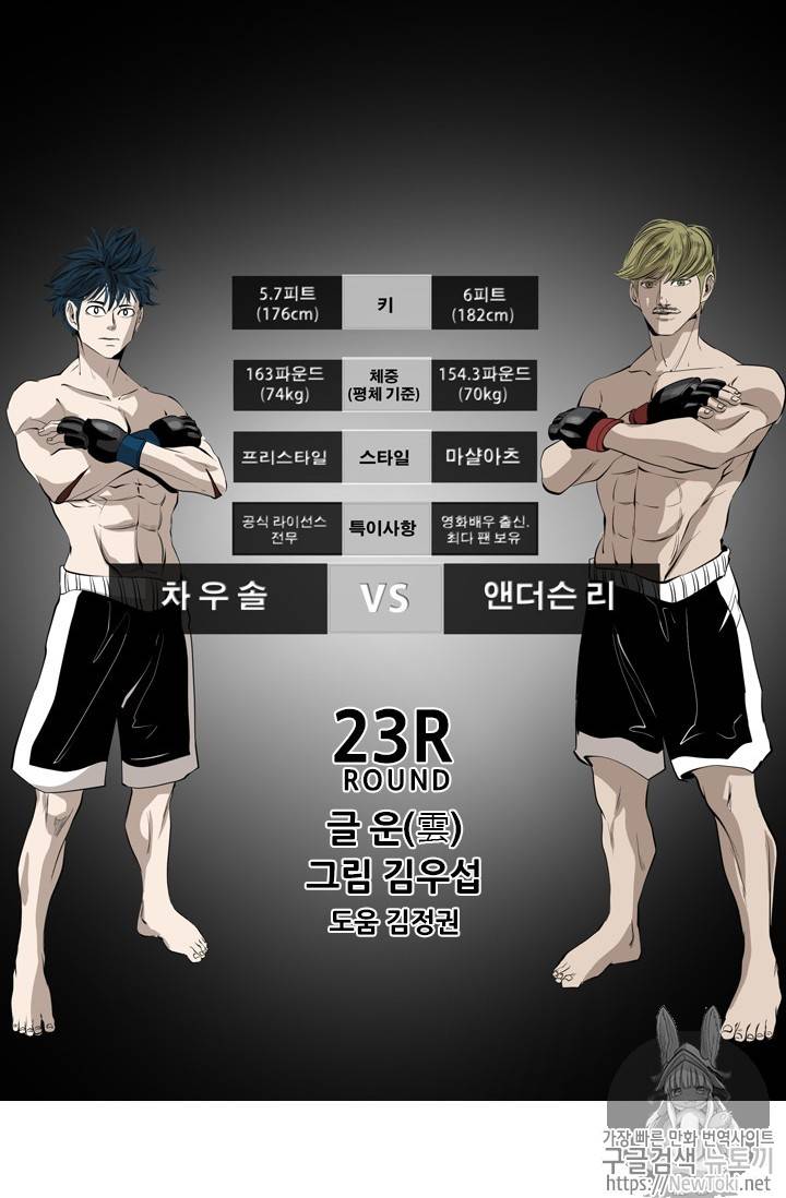 샤크 시즌3 23화 7