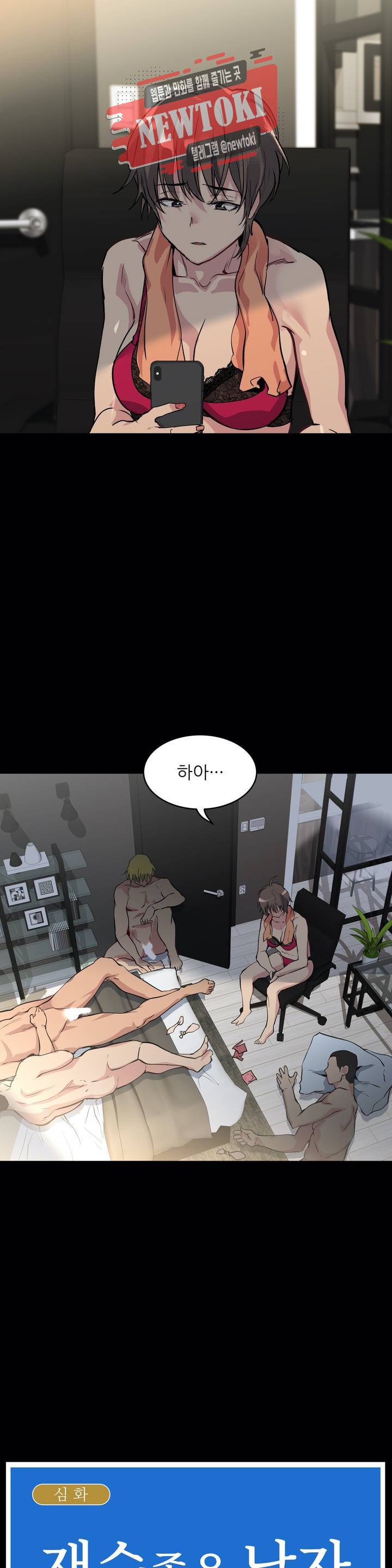 재수 좋은 남자 52화 4