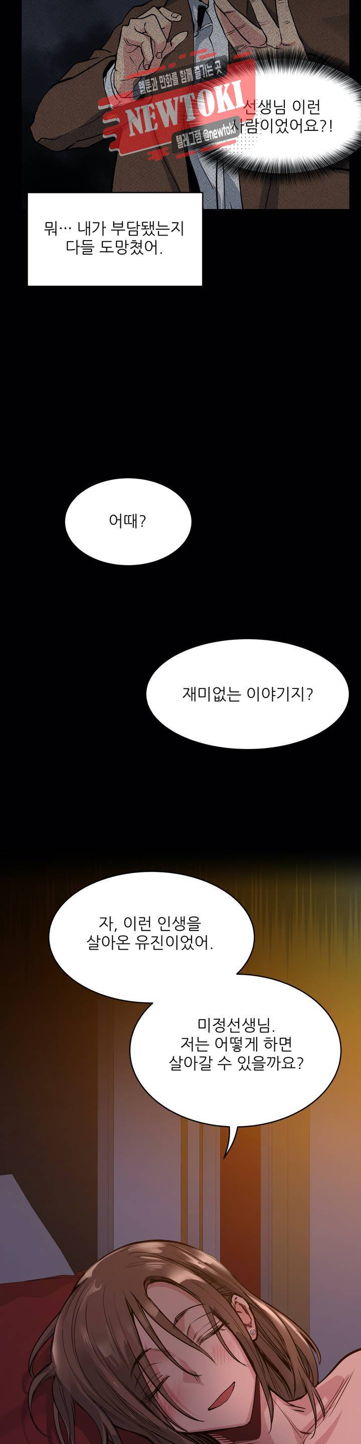 재수 좋은 남자 52화 6