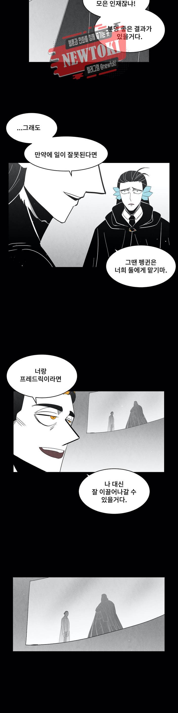 잿빛설원 67화 꿈 (6) 3