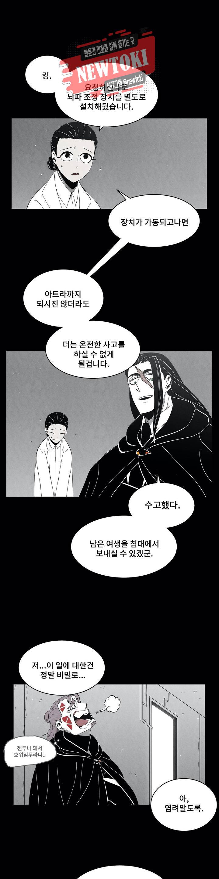 잿빛설원 67화 꿈 (6) 4