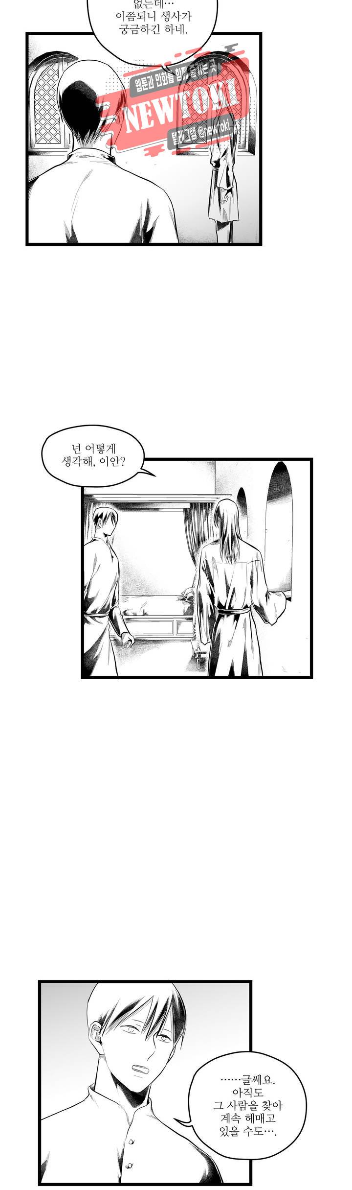마녀의 발자국 78화 태양과 달 5