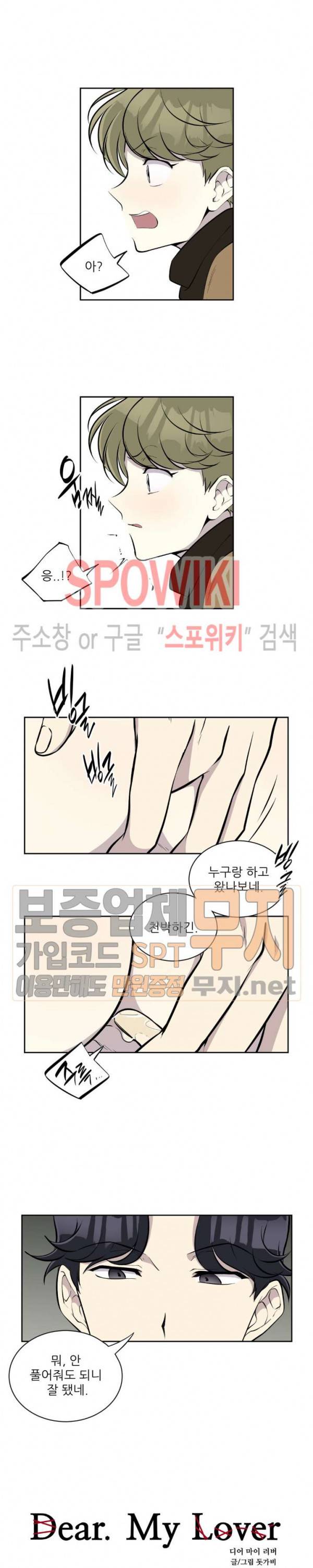 디어 마이 러버 28화 3