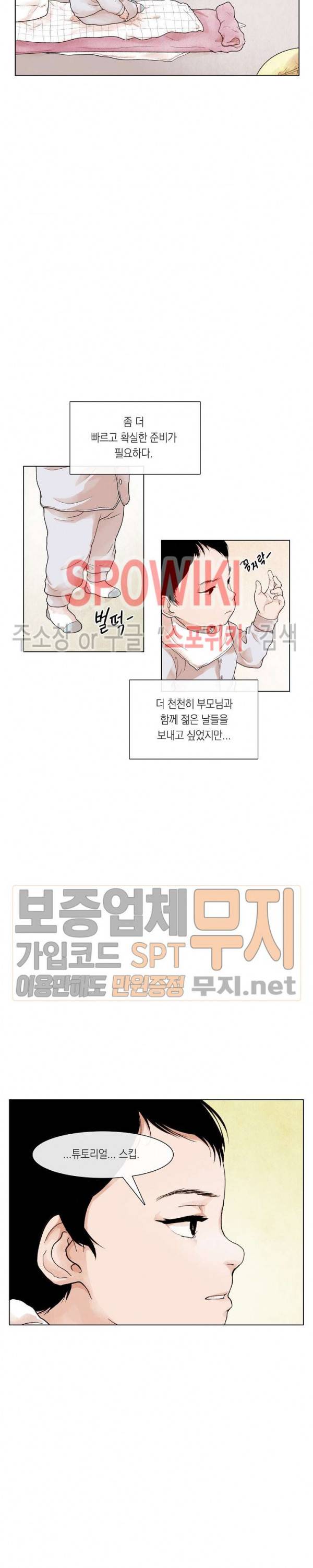 전생자 2화 2