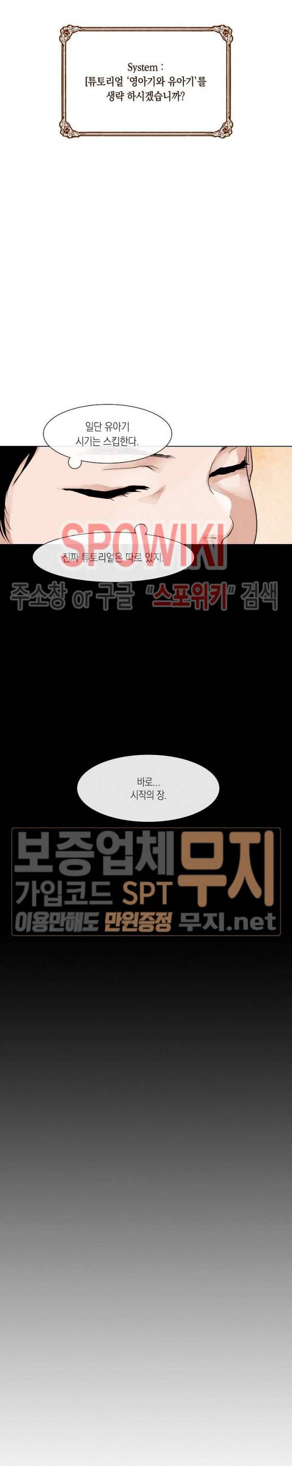 전생자 2화 3