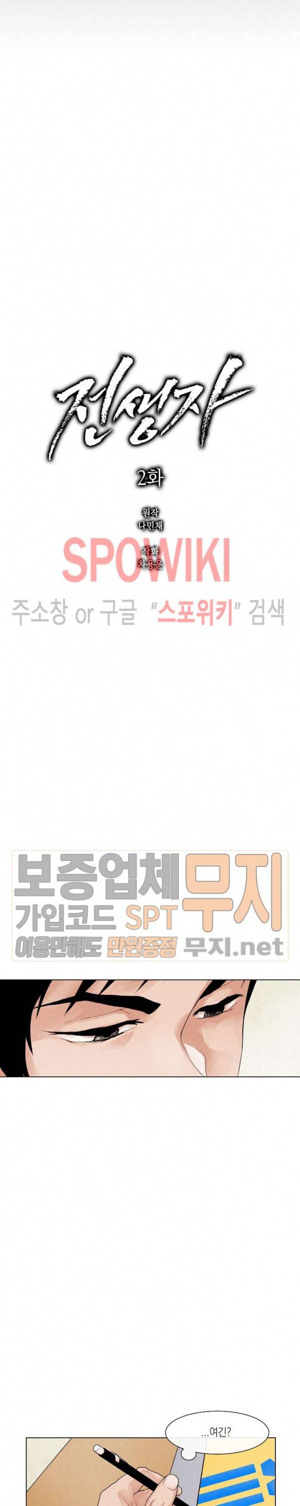 전생자 2화 4