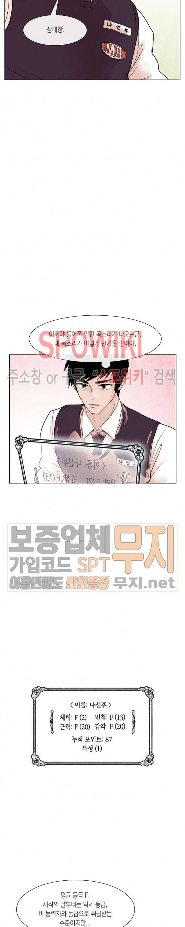 전생자 2화 7