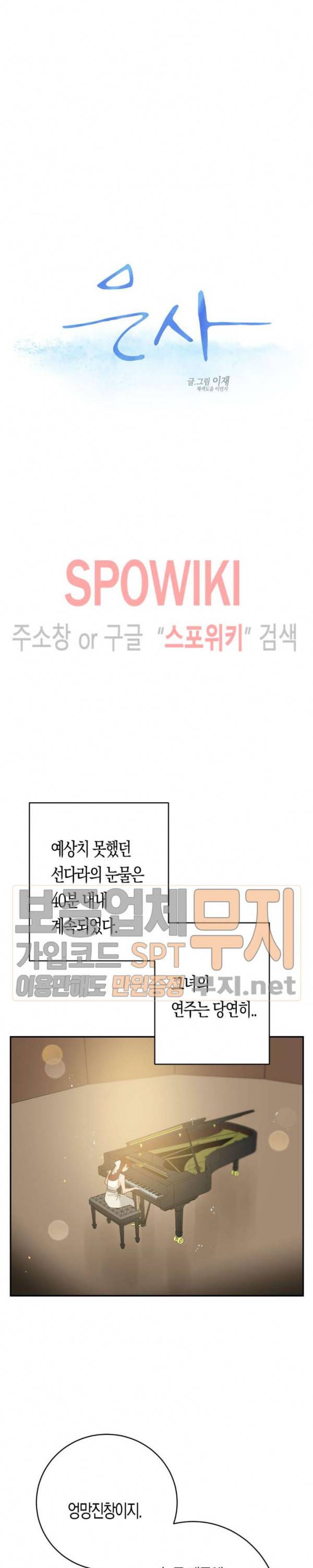 은사 82화 4