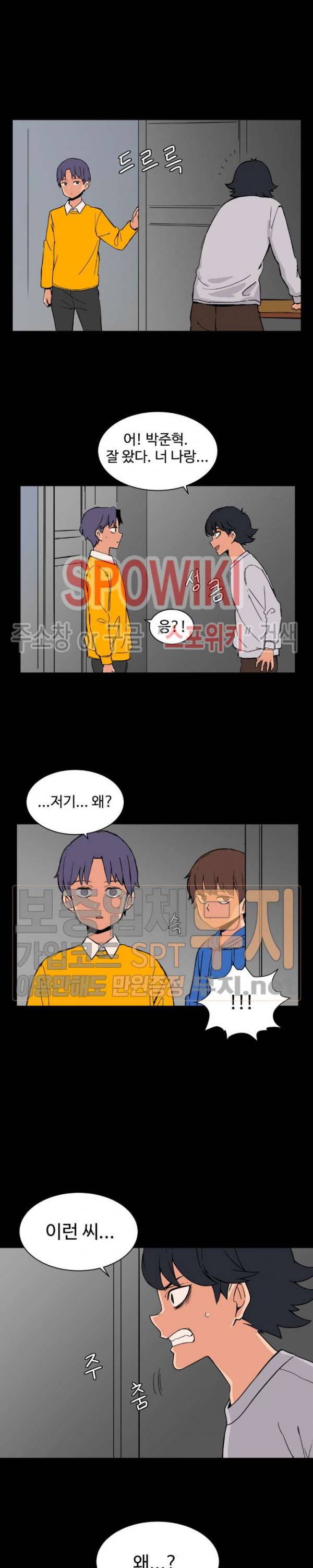 하얀데레 53화 2
