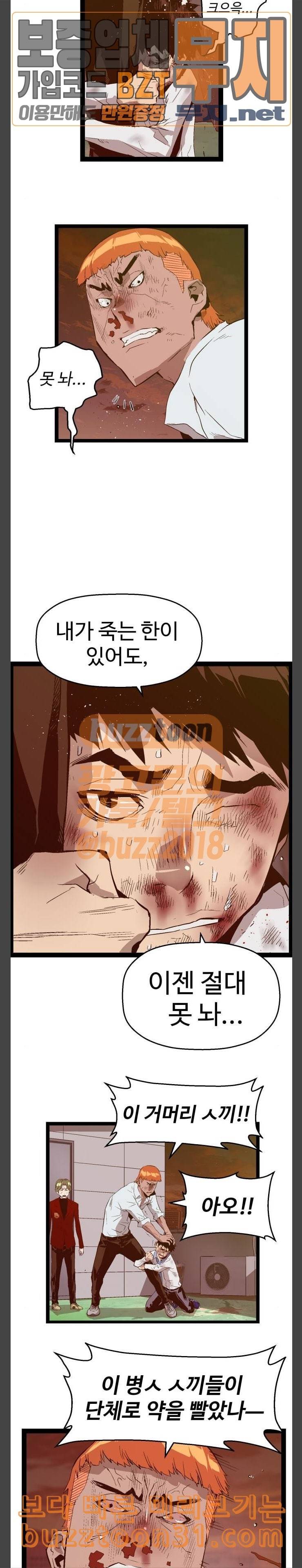 약한영웅 85화 10