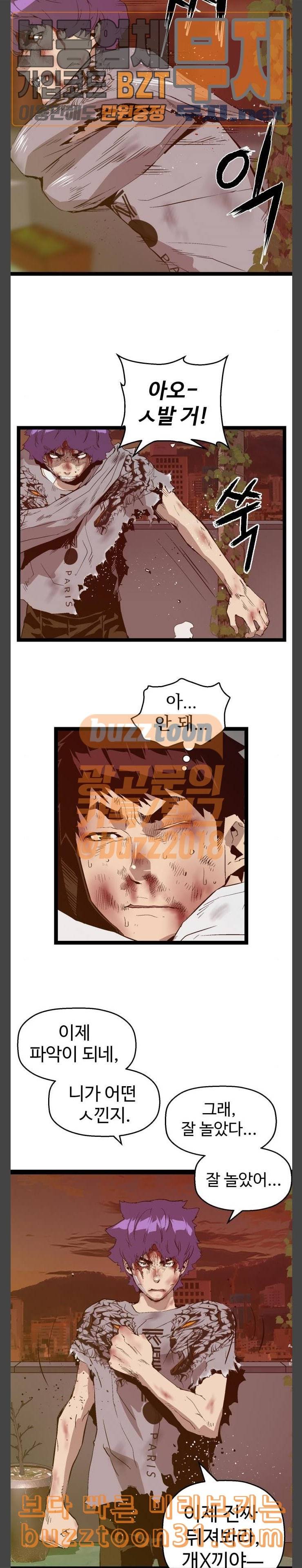 약한영웅 85화 21