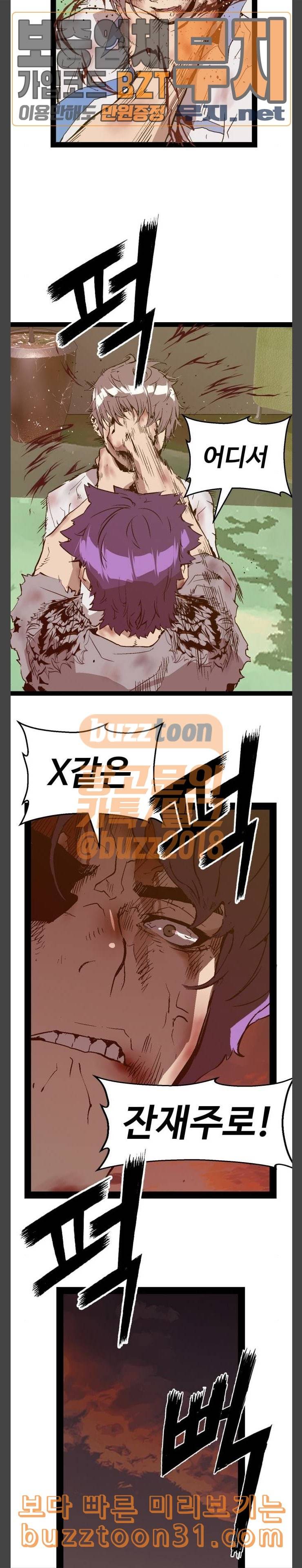 약한영웅 85화 24