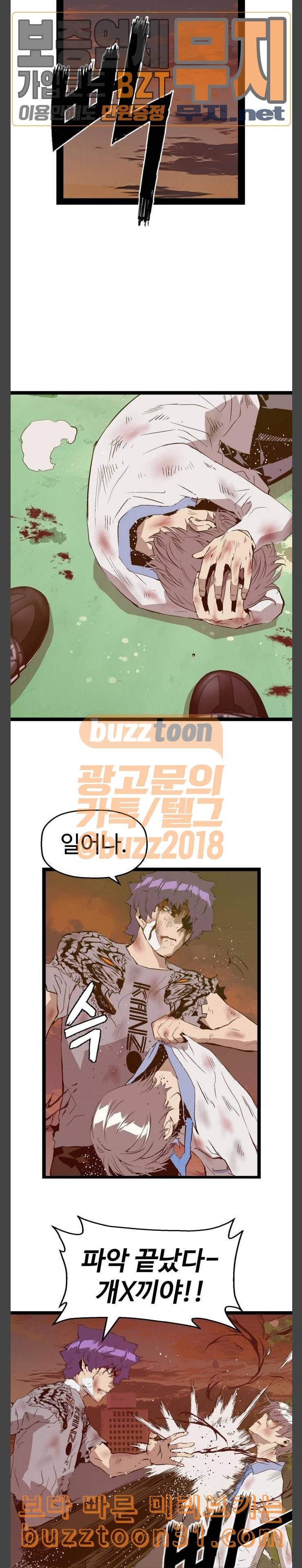 약한영웅 85화 25