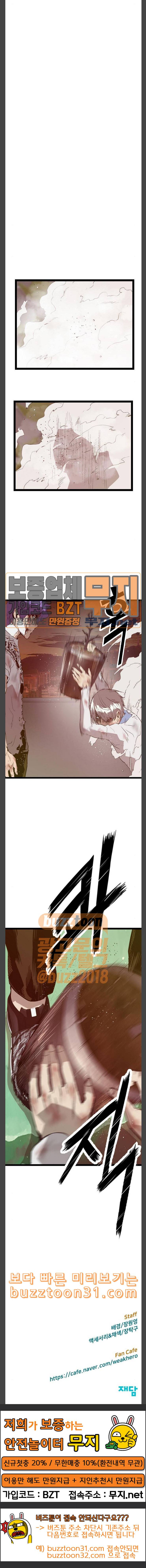 약한영웅 85화 27