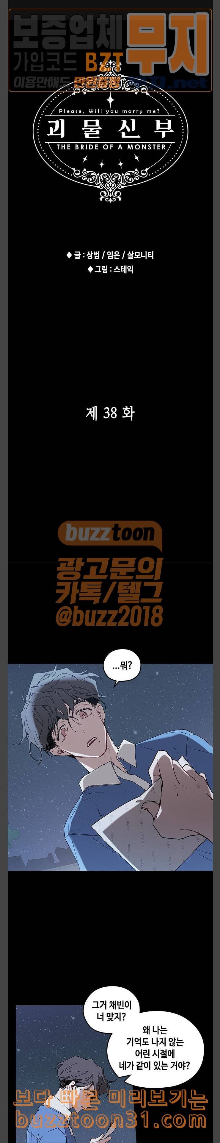 괴물신부 38화 1
