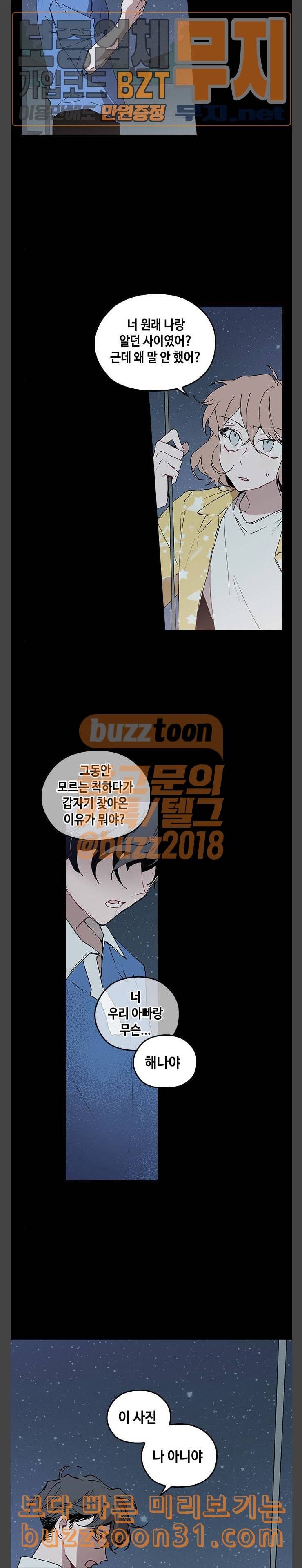괴물신부 38화 2