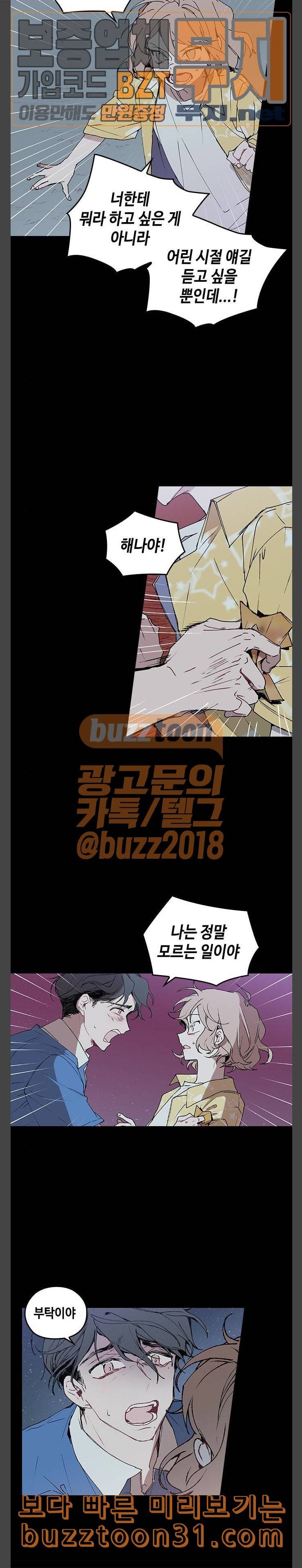 괴물신부 38화 4