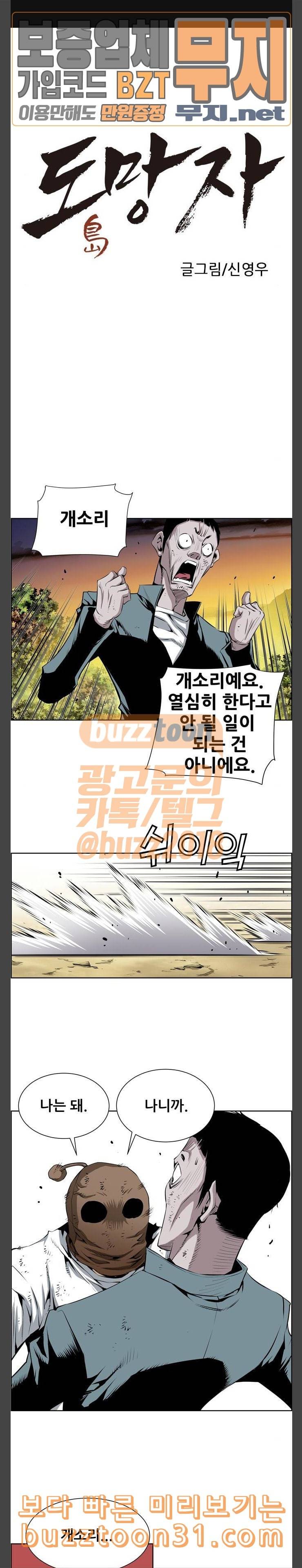도망자 158화 1