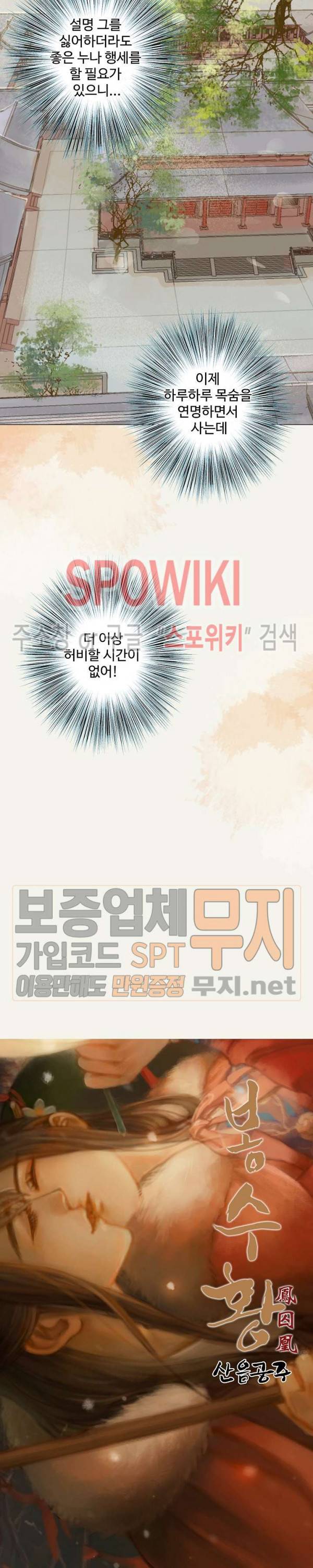 봉수황 - 산음공주 76화 2