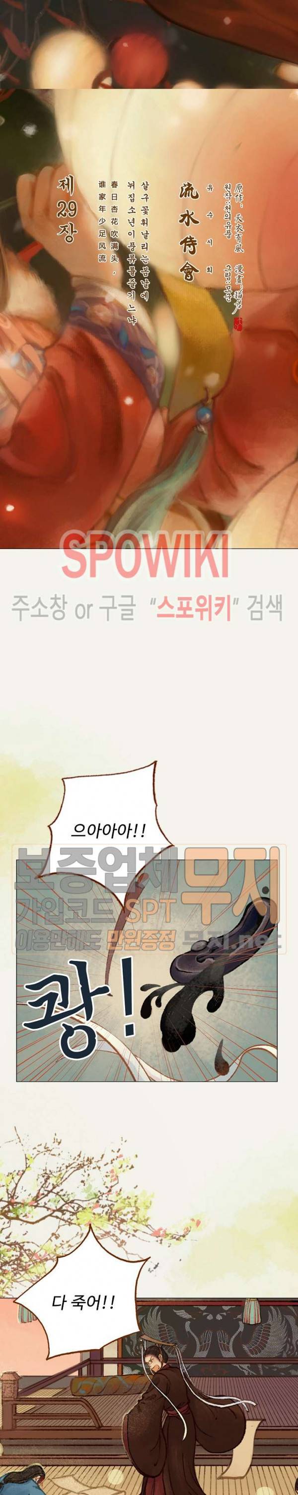 봉수황 - 산음공주 76화 3