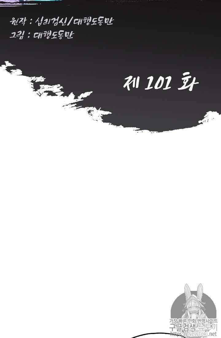 Retry: 다시 한번 최강 신선으로 101화 2
