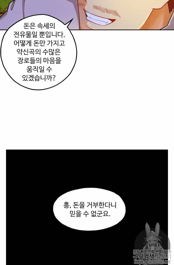 Retry: 다시 한번 최강 신선으로 101화 5