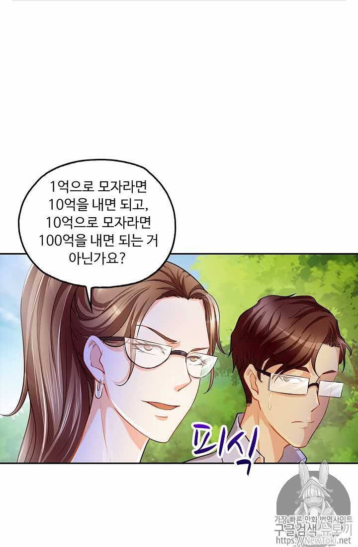Retry: 다시 한번 최강 신선으로 101화 6