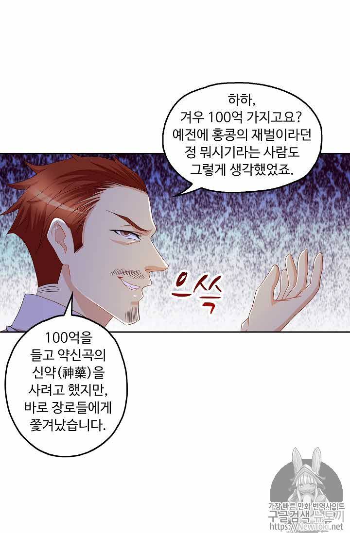 Retry: 다시 한번 최강 신선으로 101화 7