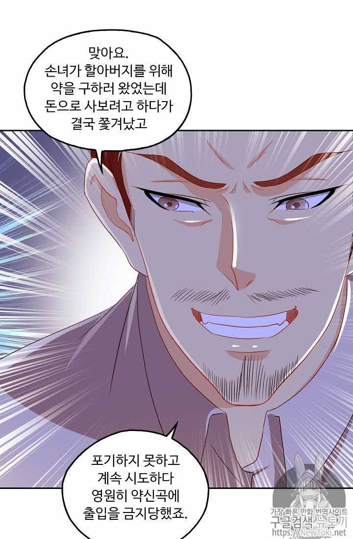 Retry: 다시 한번 최강 신선으로 101화 9