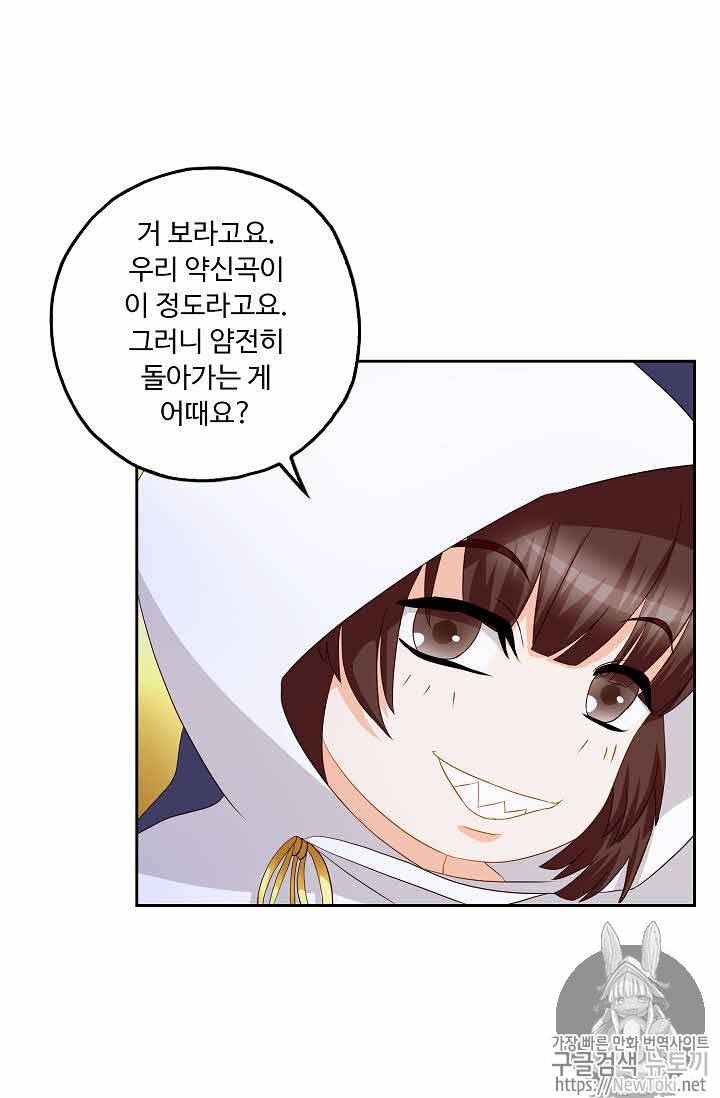 Retry: 다시 한번 최강 신선으로 101화 12
