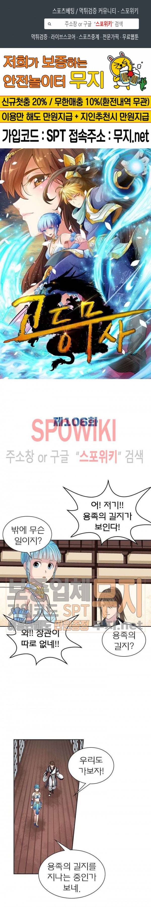 고등무사 106화 1
