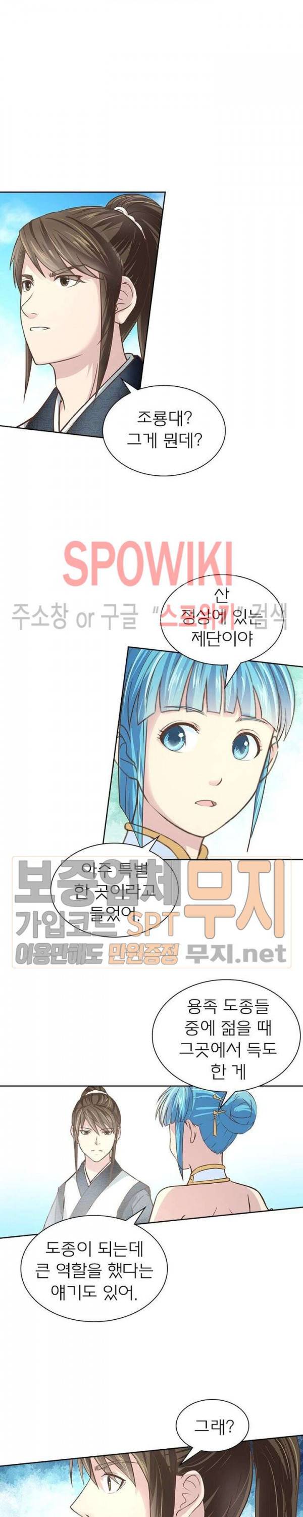 고등무사 106화 3