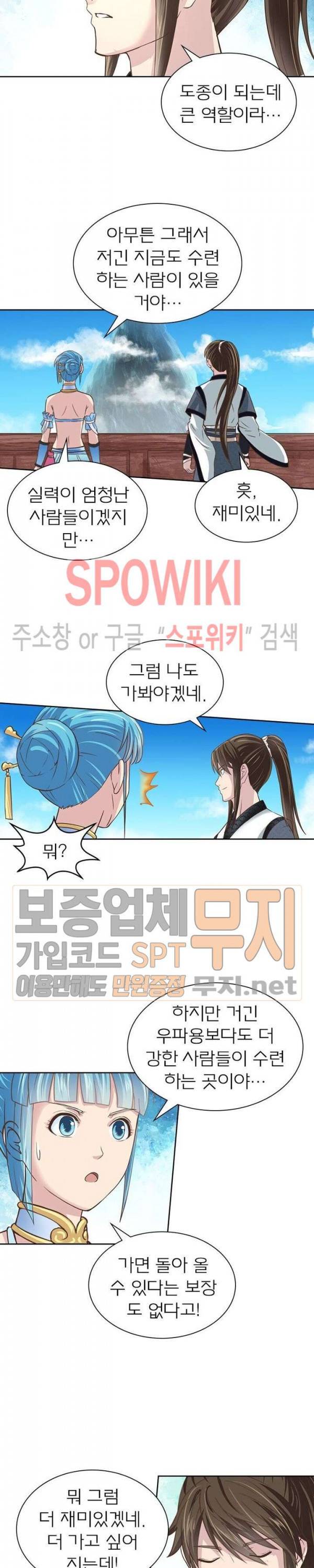 고등무사 106화 4