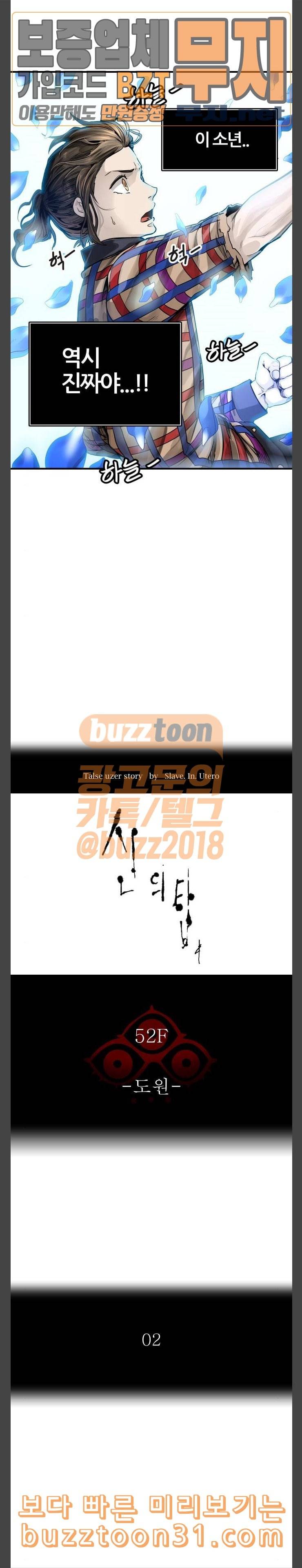 신의 탑 3부 46화 도원 2 2