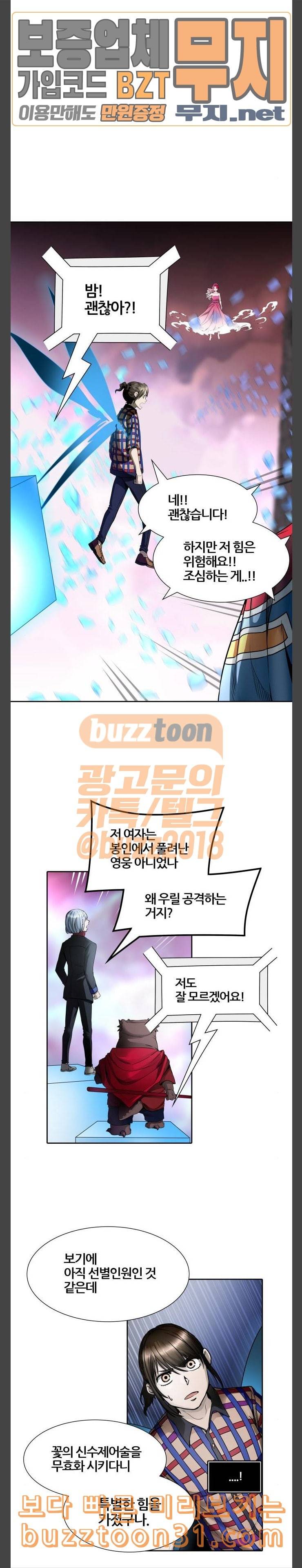신의 탑 3부 46화 도원 2 3