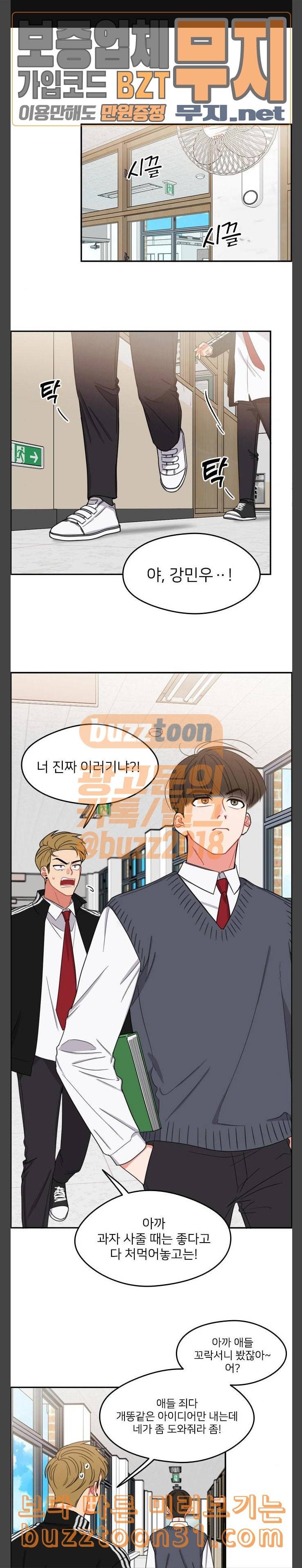 이것도 친구라고 124화 Drop in 1
