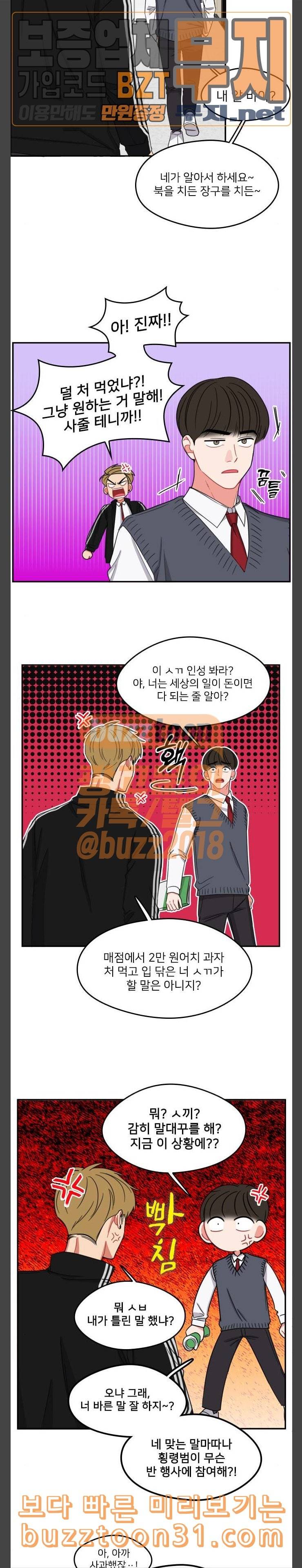 이것도 친구라고 124화 Drop in 2