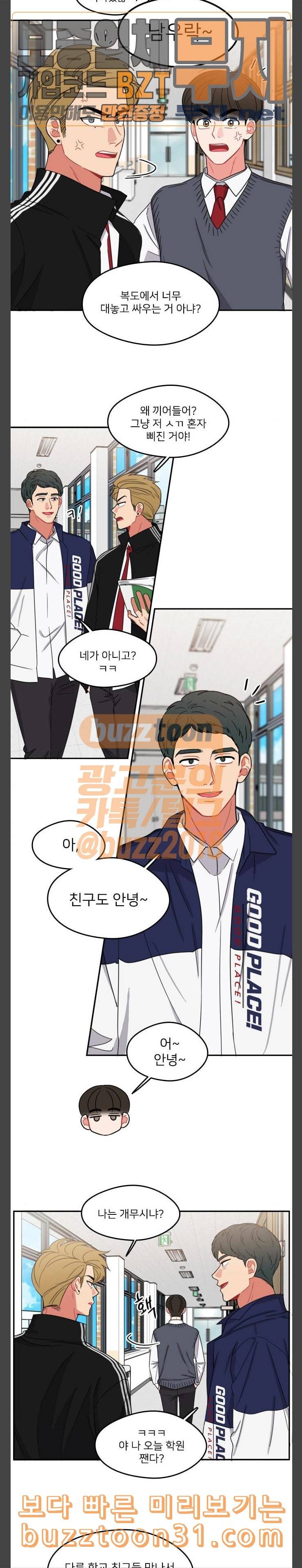 이것도 친구라고 124화 Drop in 3