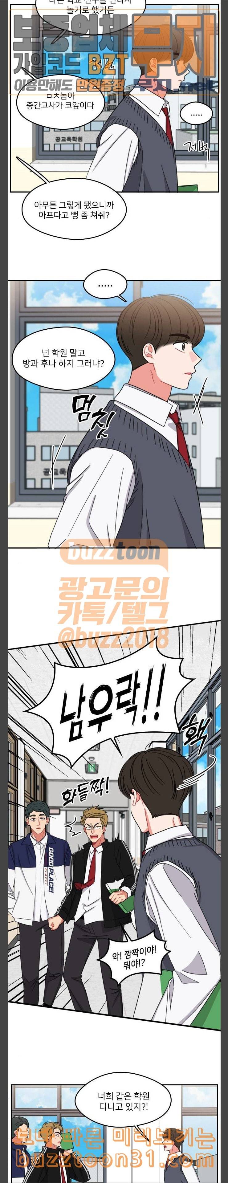 이것도 친구라고 124화 Drop in 4