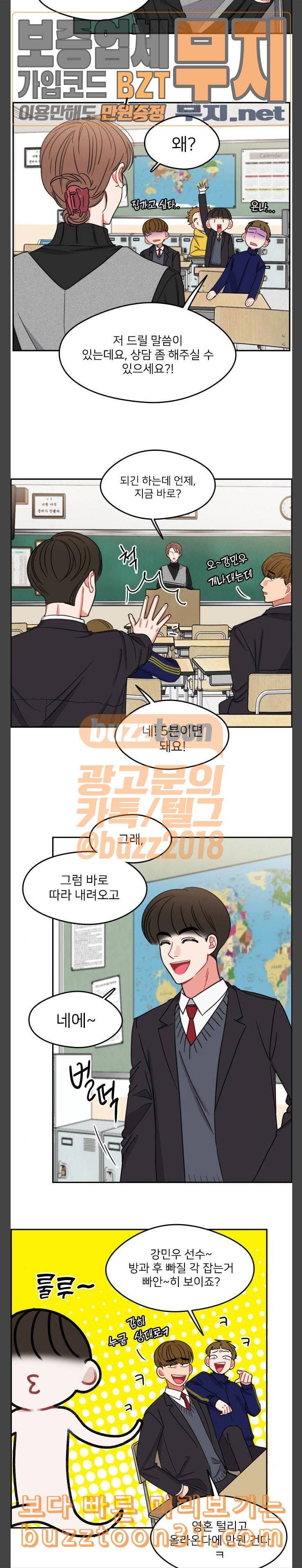 이것도 친구라고 124화 Drop in 6