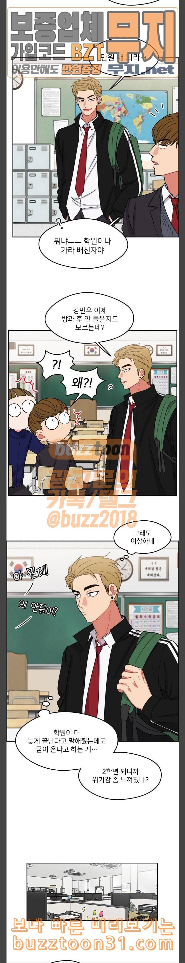 이것도 친구라고 124화 Drop in 7