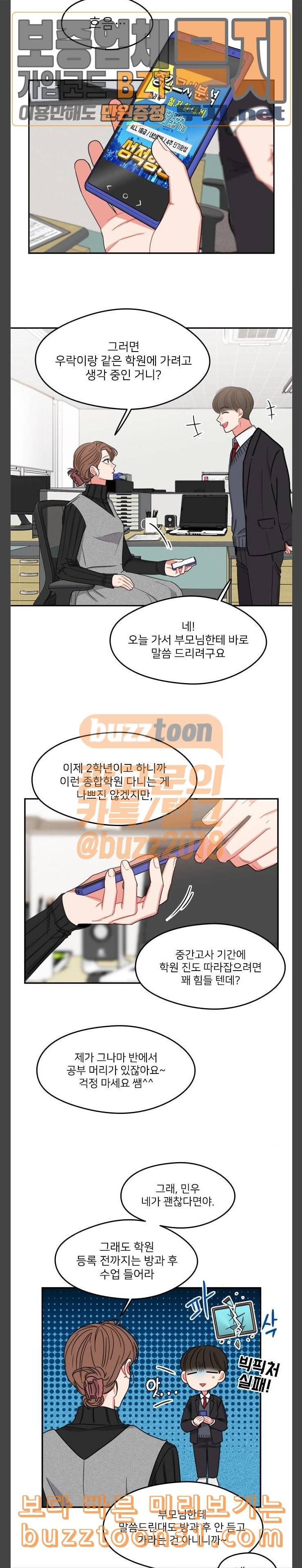 이것도 친구라고 124화 Drop in 8