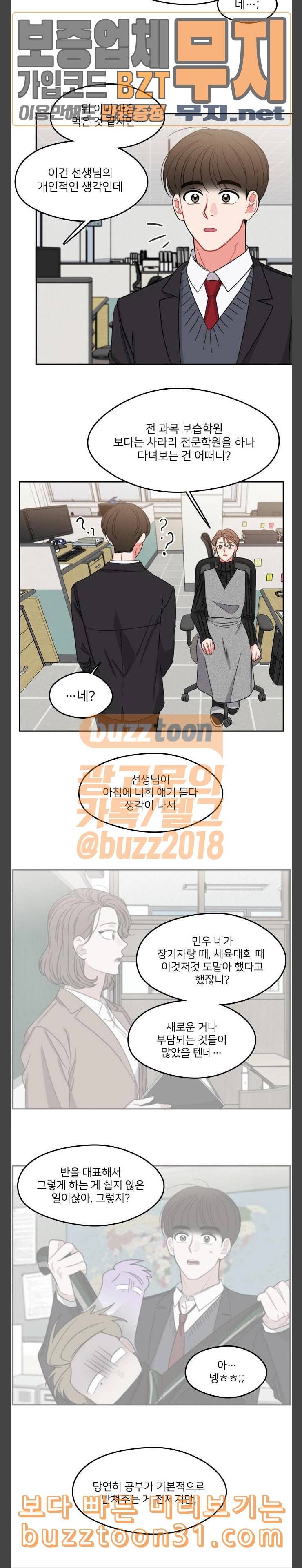 이것도 친구라고 124화 Drop in 9