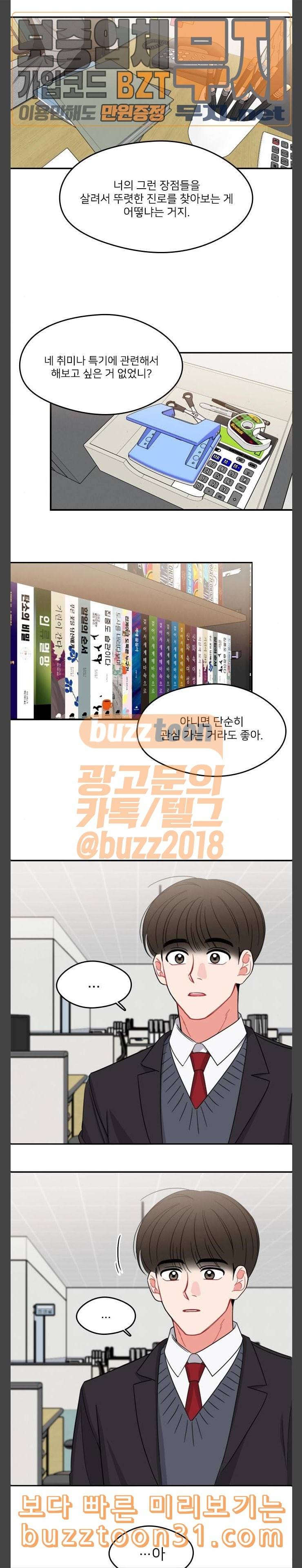 이것도 친구라고 124화 Drop in 10