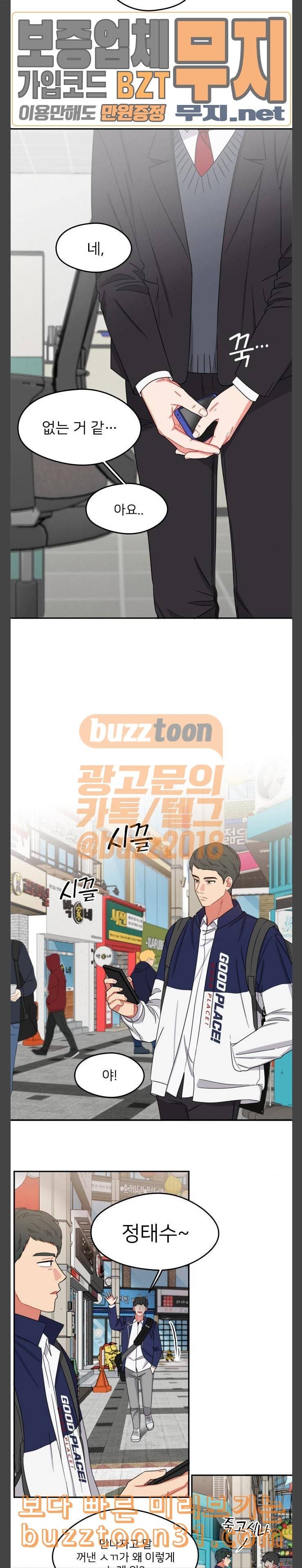 이것도 친구라고 124화 Drop in 11