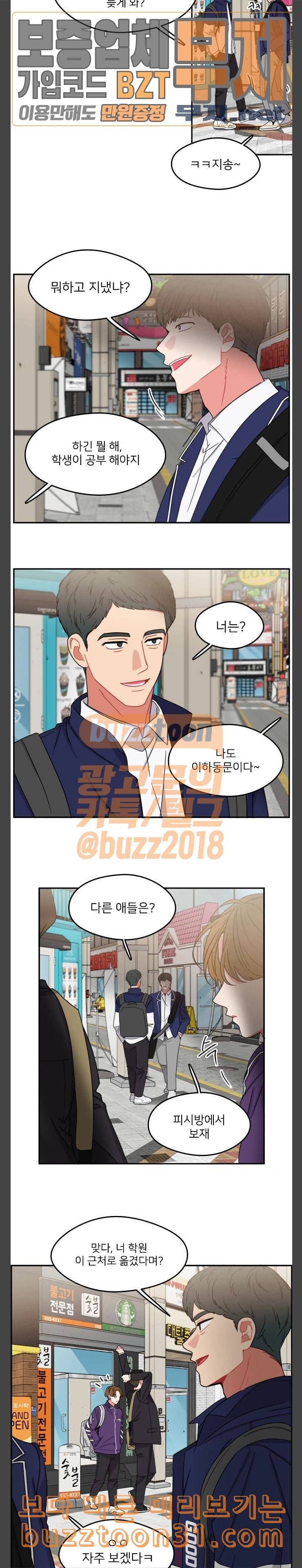 이것도 친구라고 124화 Drop in 12