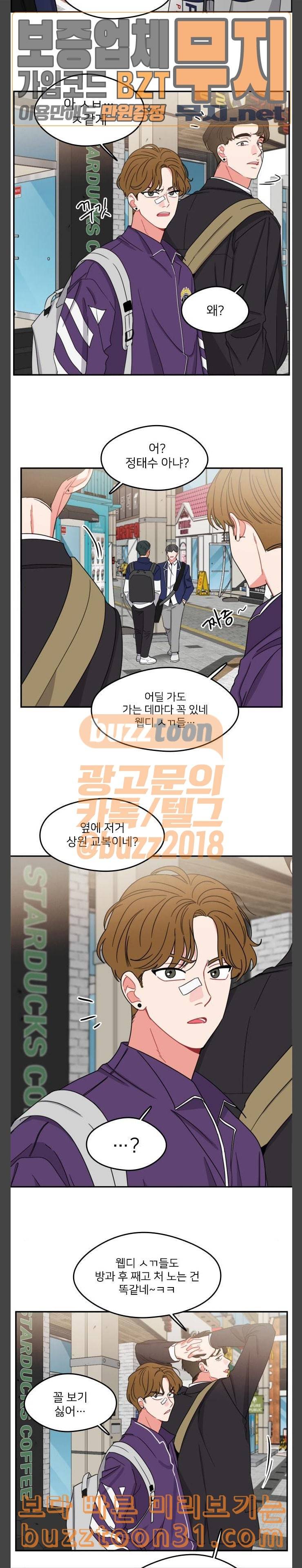이것도 친구라고 124화 Drop in 13