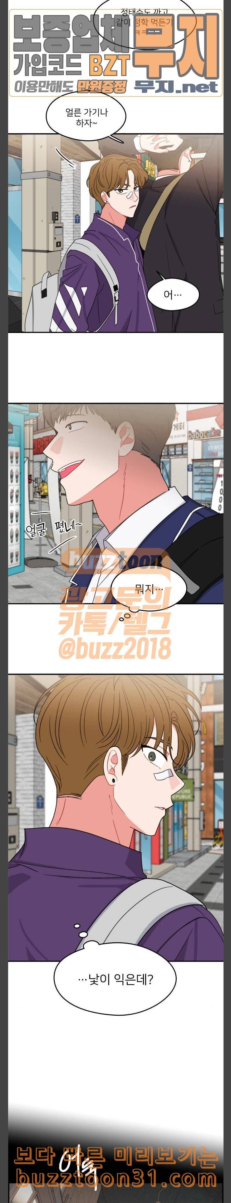 이것도 친구라고 124화 Drop in 14